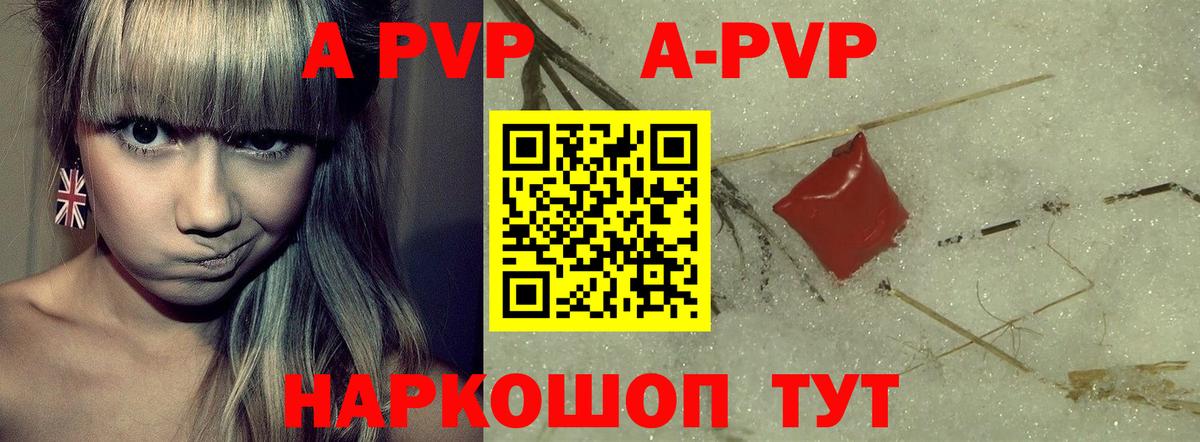 Alpha PVP Соль  APVP СК КРИС  A PVP  цены   Вход с VPN  Александров 