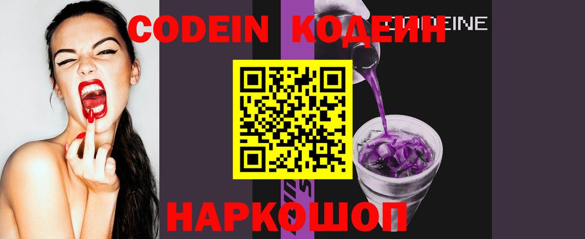Александров  Codein напиток Lean (лин)  Вход с VPN 